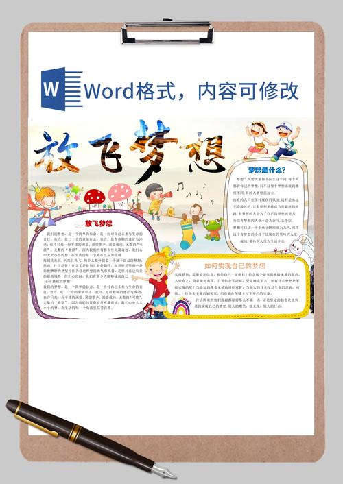 word模板 手抄报小报 青春放飞梦想手抄小报word模板