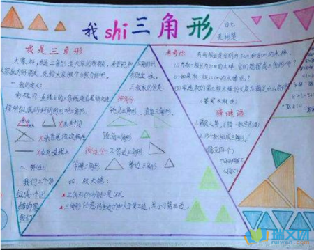 三角形边长的数学手抄报怎么画