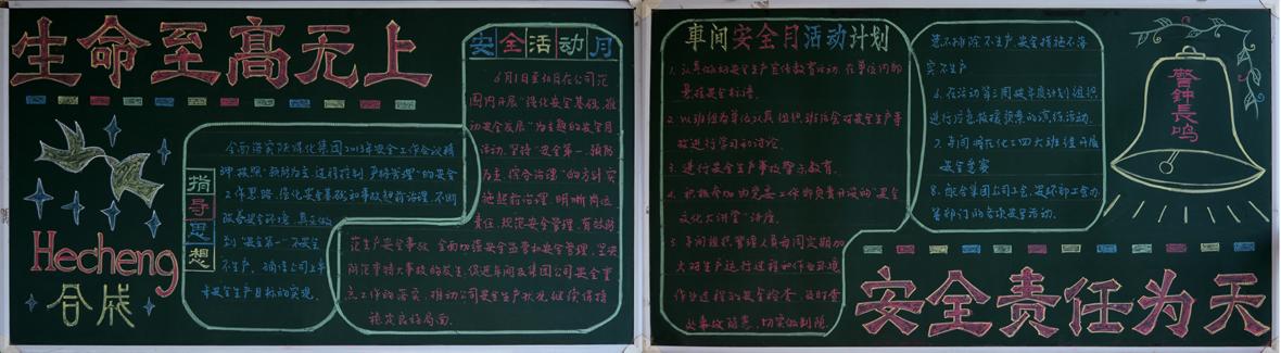 公司举办安全生产月主题黑板报展览 陕西渭河煤化工集团有限责任