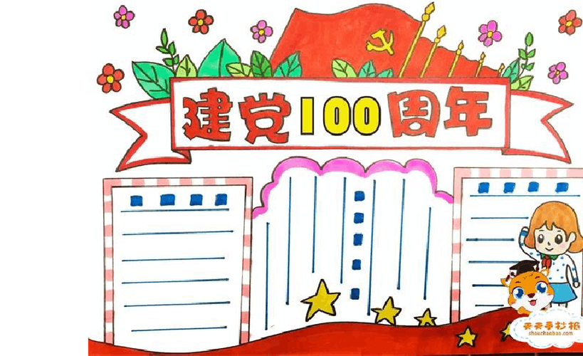 庆祝建党100周年 手抄报文字内容 建党节是一个为了纪念党的诞生而