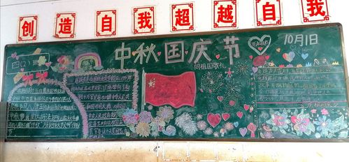 喜迎中秋欢度国庆海口市三江镇中心小学主题黑板报展示