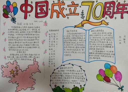 中国成立70周年手抄报一起祝福祖国图片手抄报版面设计-学笔画
