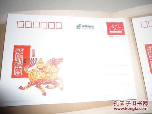 全网独有-真正大缺-2014年中国邮政贺卡获奖纪念福马神风明信片一