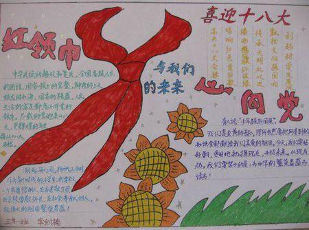 小学六年级关于红色中国的手抄报怎么写呢
