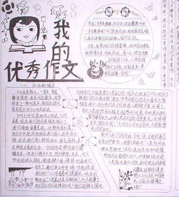 我的优秀作文初中语文手抄报资料
