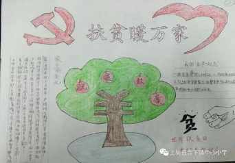 儿童濮阳县第一中学大手拉小手扶贫路上一起走手抄报展教育扶贫宣传手