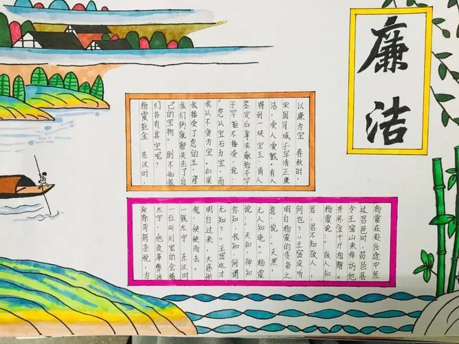 三年级廉润心田手抄报 三年级手抄报-蒲城教育文学网