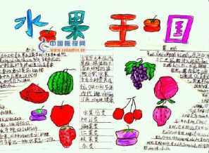 三年级下册英语第7课水果的手抄报四年级下册手抄报