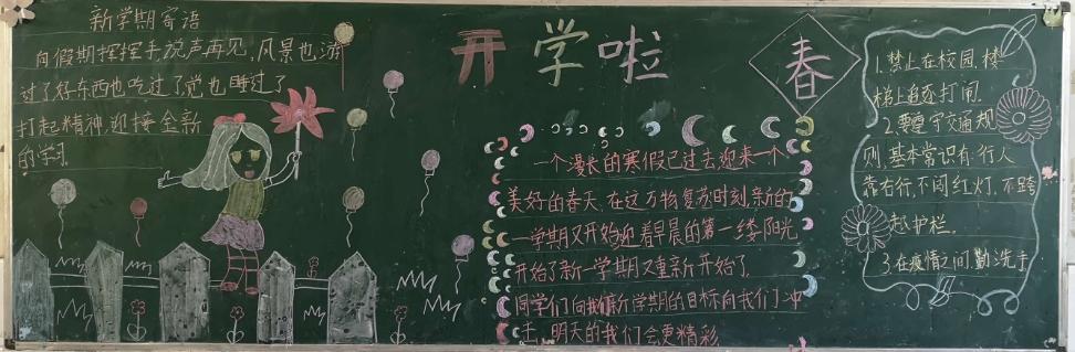 丰县顺河中心小学以梦为马不负韶华新学期黑板报展示