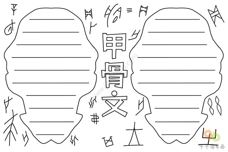 甲骨文手抄报甲骨文既是象形字又是表音字至今汉字中仍有一些和图画