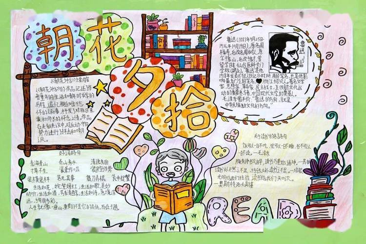 名著阅读朝花夕拾金沙中学初一级学生手抄报作品展示活动鲁迅