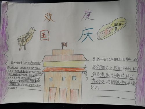 三小学国庆节手抄报优秀作品展 写美篇  一支彩笔一张白纸一颗童心