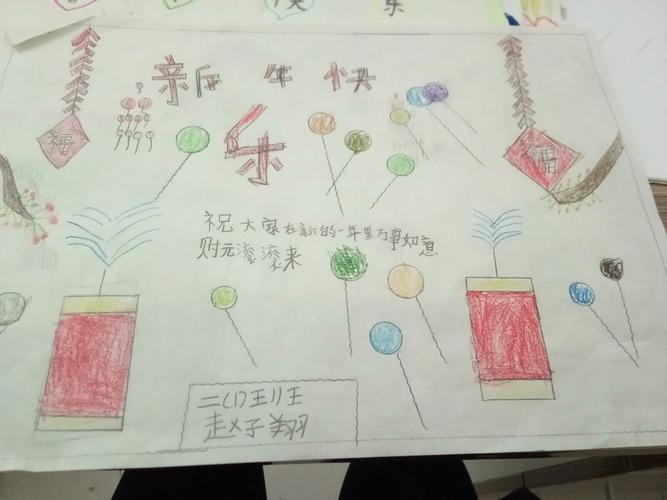 其它 二年级春节手抄报 写美篇赵子翔手抄报主题《新年快乐》