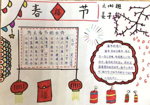 这也是他们小学阶段的最后一次办关于春节的手抄报