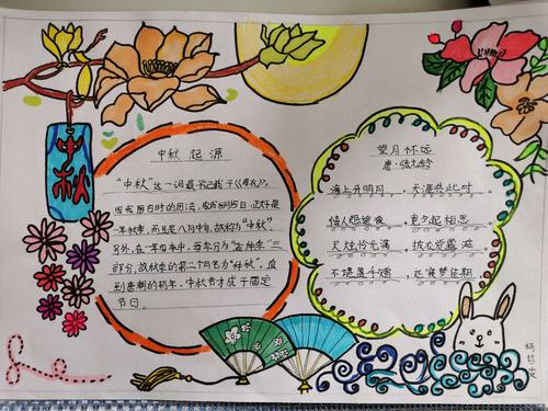其它 五年级语文组中秋手抄报分享 写美篇  中秋节是历史文化长期积淀