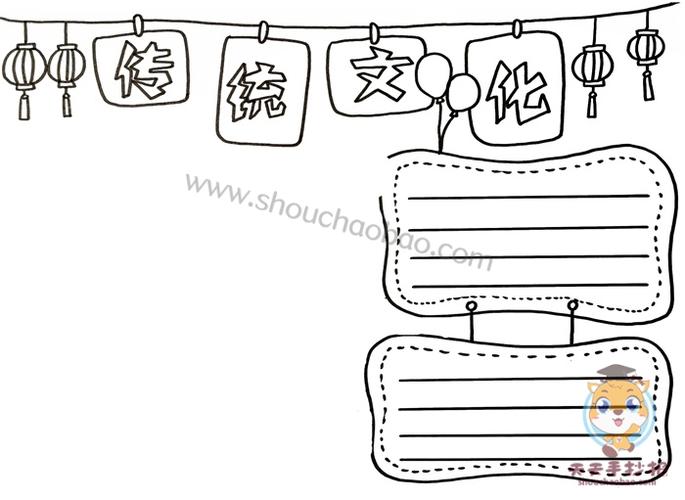 传统文化手抄报传统文化手抄报教程传统文化手抄报模板