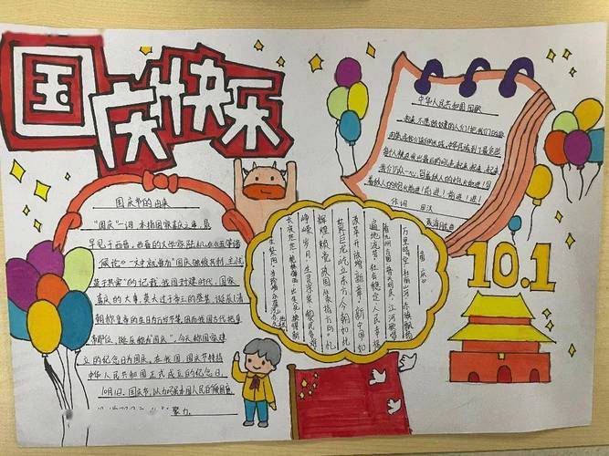 小学生七天假期作文国庆手抄报图片大全6年级 一庆祝中国71周年手抄报