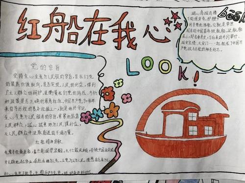 嘉善杨庙小学举行红船在我心中阅读书签手抄报设计比赛