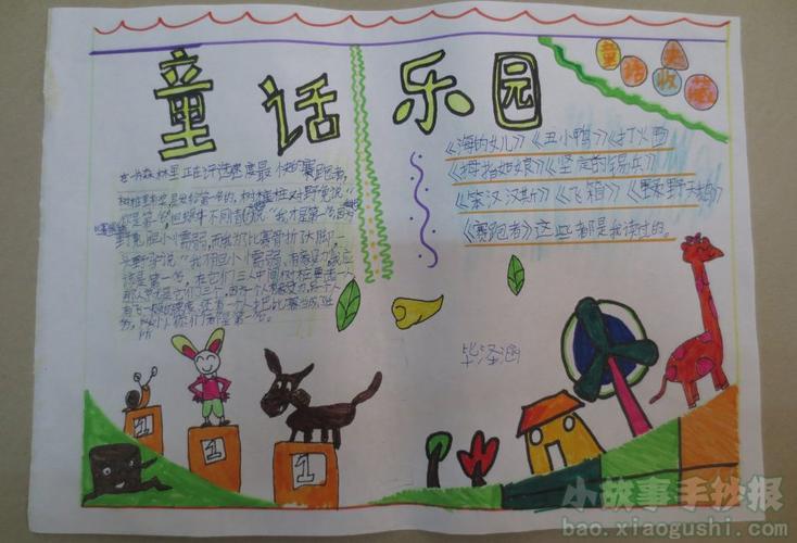 抄报展示四年级漂亮的童话手抄报童话城堡四年级童话手抄报图片不要字