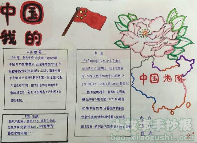 手抄报的主要内容国庆节的来历中国建党节的来历少年中国说爱国