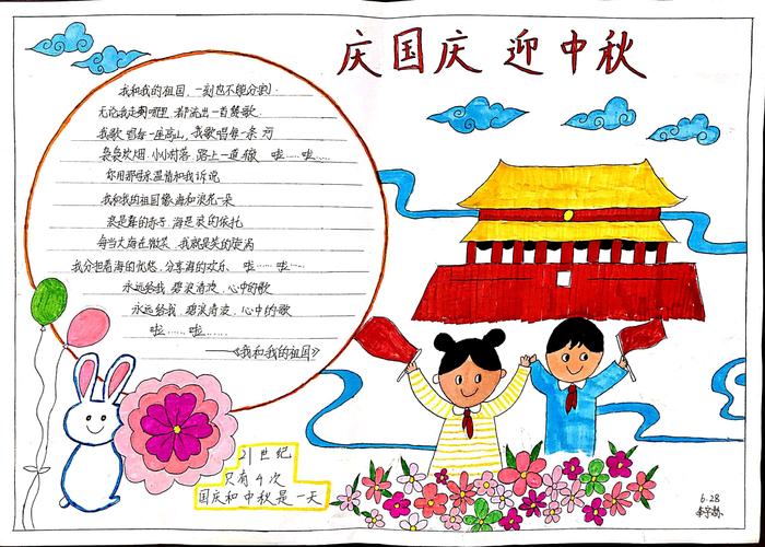 单县实验中学六年级迎中秋 庆国庆主题手抄报评展活动
