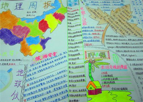 关于初一地理的手抄报 关于心理的手抄报关于日本自然地理特征的手