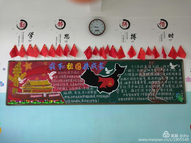 壮丽70载 奋进新时代热烈庆祝中华共和国成立70周年主题黑板报