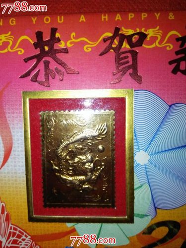 2000龙年恭贺新禧24k镀金生肖礼品贺卡上海造币厂