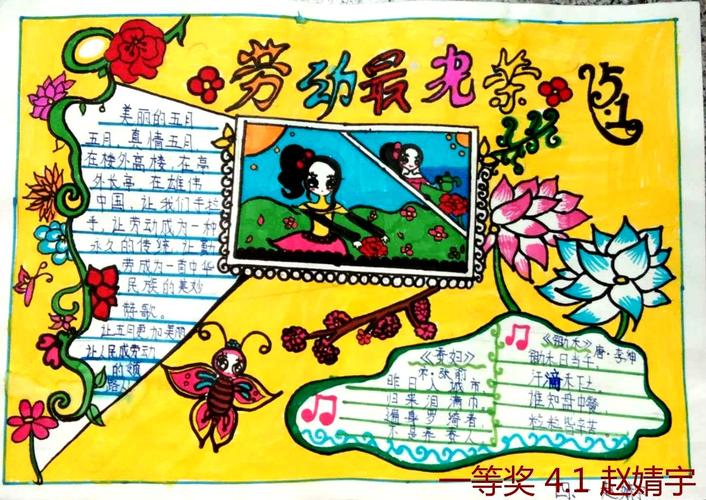 庆五一沂南县双语实验学校劳动节最美手抄报评选活动