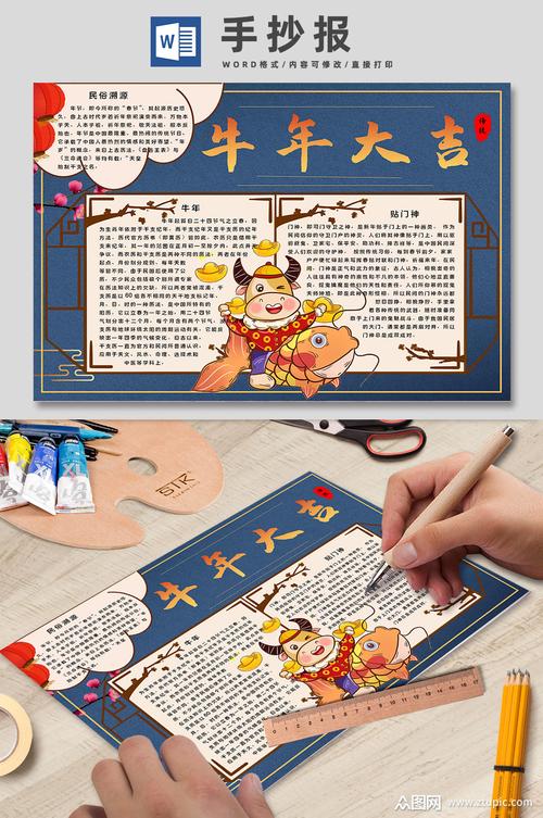 牛年大吉传统节日手抄报模板下载-编号826461-众图网