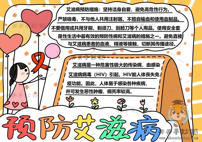 文字资料预防艾滋病手抄报292590小学生禁毒防艾手抄报简单