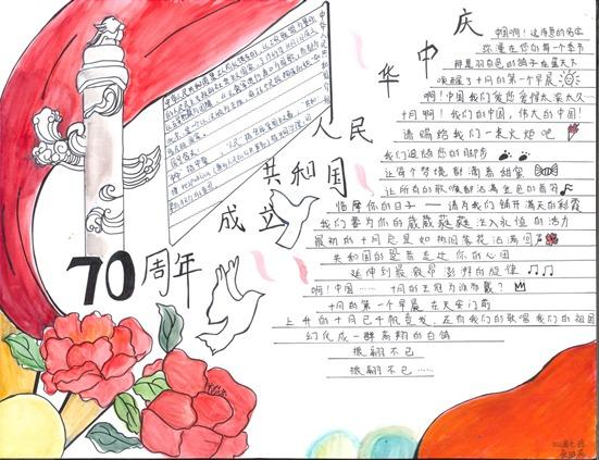 华人民共和国成立70周年厚植爱国主义情怀 云大附中2021届手抄报