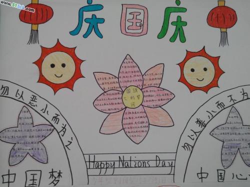 国庆节是三年级的手抄报三年级的手抄报