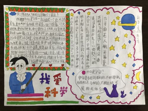 其它 新华小学科技节手抄报作品展示 写美篇      一二年级同学们设计