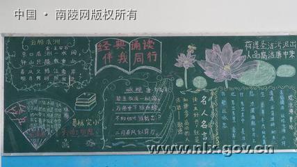 诵经典诗文品中华文化黑板报黑板报图片大全