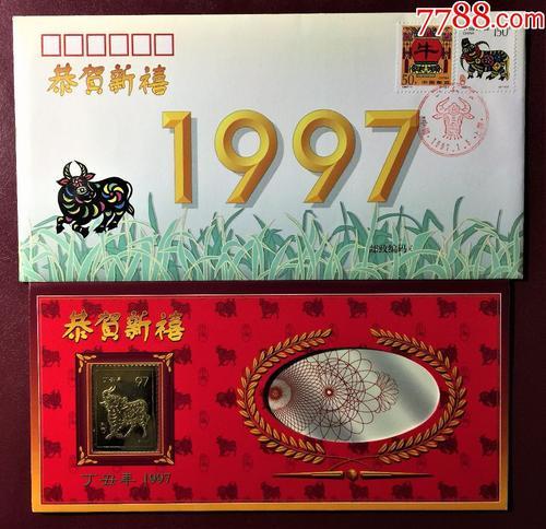 1997年丁丑年生肖牛24k镀金贺卡上海中银