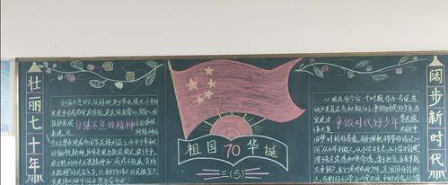 大路镇中心学校喜迎新中国成立70周年黑板报评比活动