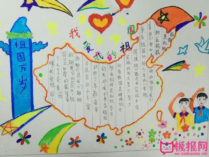 爱国主义手抄报图片少年中国说   小学生爱国手抄报图片美丽的祖国