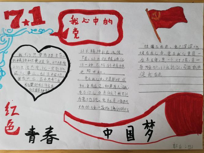 红领巾心向党太平小学二二中队庆祝建党99周年手抄报活动