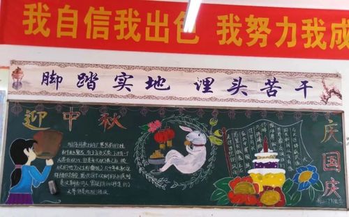 中秋将来国庆也是同一天庆祝双节的黑板报是否已经做好了呢