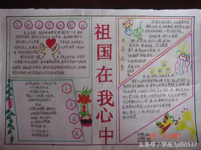一年级小学生国庆节手抄报图片可爱简单易上手