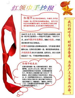 红领巾展望2053手抄报 红领巾手抄报-蒲城教育文学网