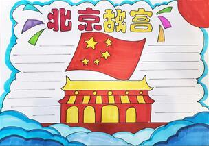 我心中的北京手抄报怎么画我的家乡手抄报