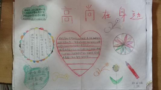 与高尚同行主题手抄报优秀作品展示王村乡魏联小学六年级1班