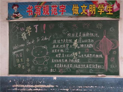 新学期黑板报包含了教师对孩子们满满的爱