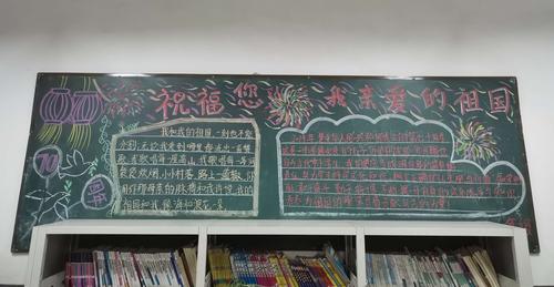 南冲小学喜迎祖国70周年盛典主题黑板报活动