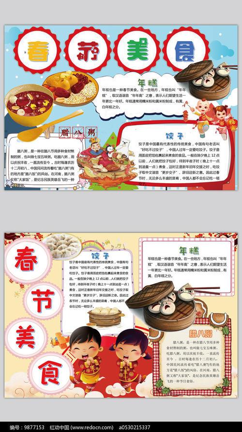 家乡春节传统美食手抄报 传统手抄报