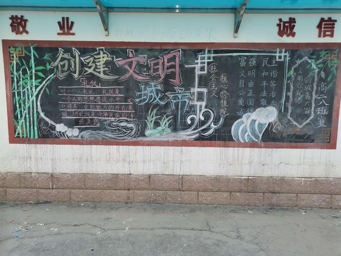 庆祝教师节 创城我助力 山东省菏泽第一中学高二一部主题黑板报