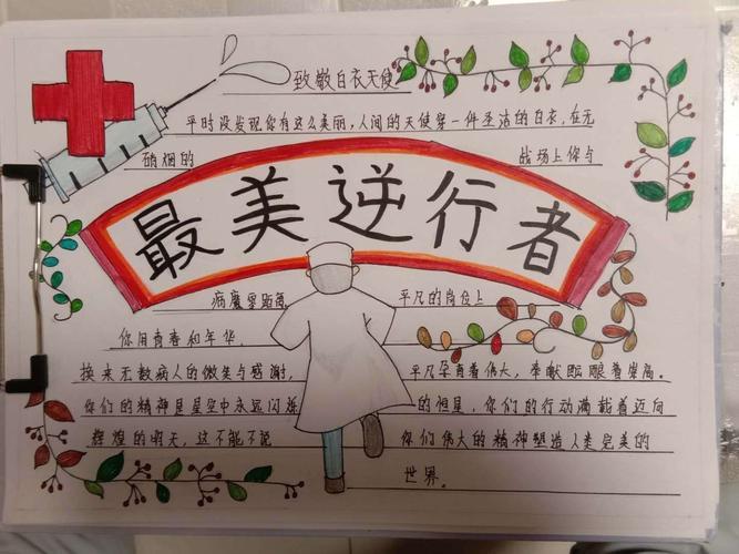 疫情主题手抄报作品展示濮阳市实验小学五年级二班致敬最美逆行者手