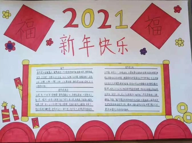 太平街小学2021年晒年味 庆元宵绘画手抄报征文比赛活动